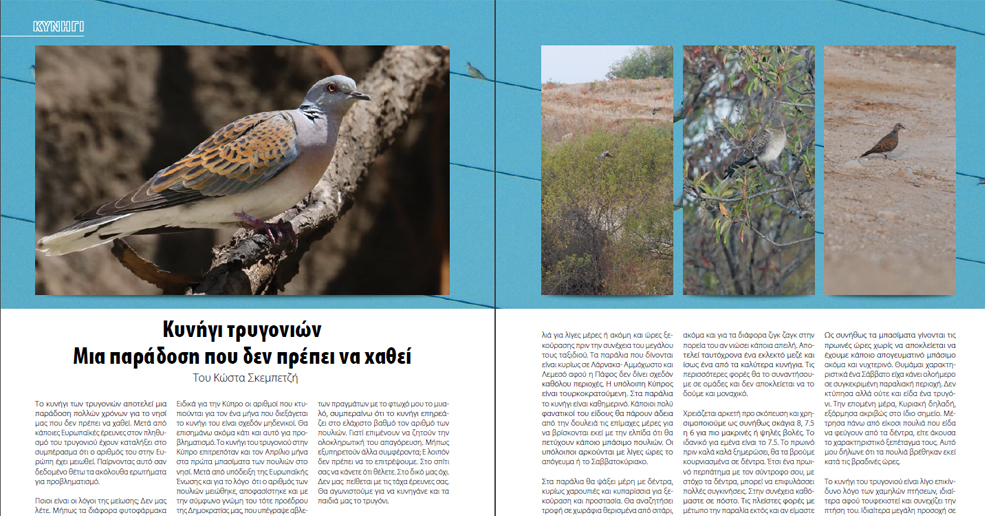 Cyprus Hunting Magazine Limassol Cyprus